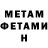 МЕТАМФЕТАМИН пудра Ren Leda