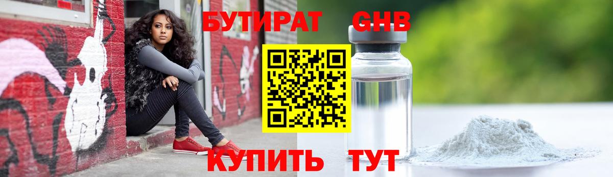 БУТИРАТ оксибутират  Вход с VPN  Сосновый Бор 