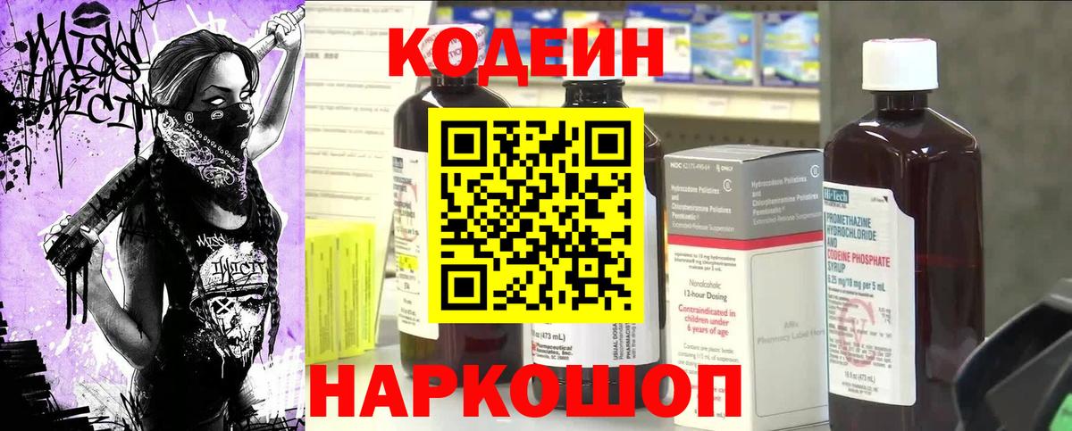 Сосновый Бор  Codein Purple Drank  Кодеин напиток Lean (лин)  Вход с VPN 