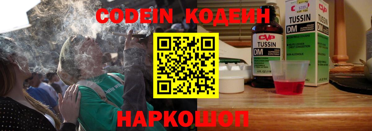 Codein напиток Lean (лин) Сосновый Бор