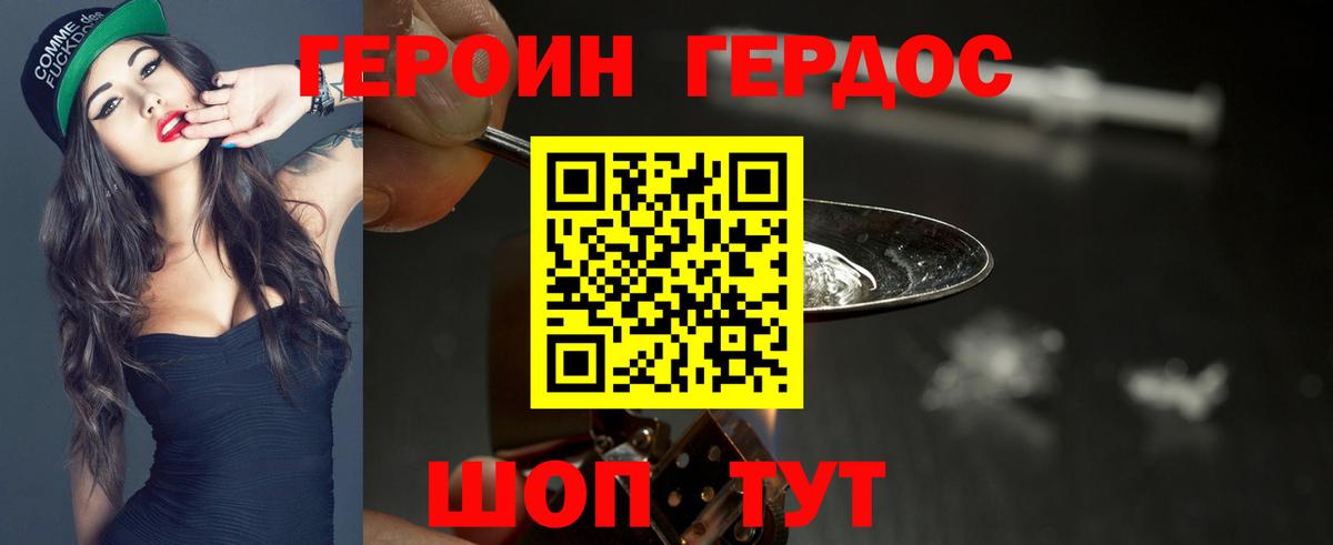 Героин VHQ Сосновый Бор
