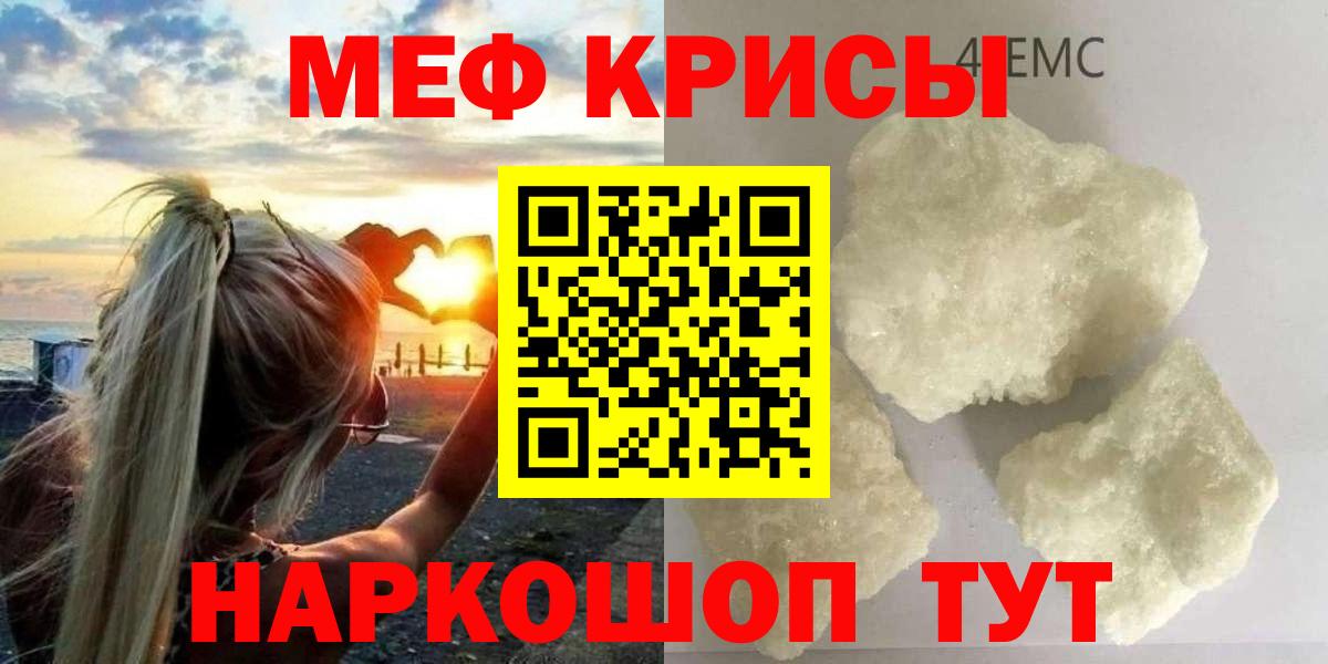 Меф  МЯУ-МЯУ кристаллы  МЕФ  Сосновый Бор  Вход с VPN 