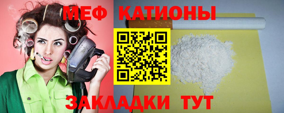 Меф мяу мяу Сосновый Бор